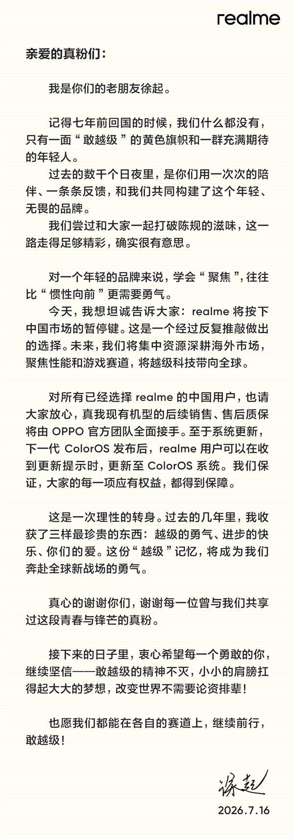 realme手机退出中国市场 网友：好想再看到徐起广场