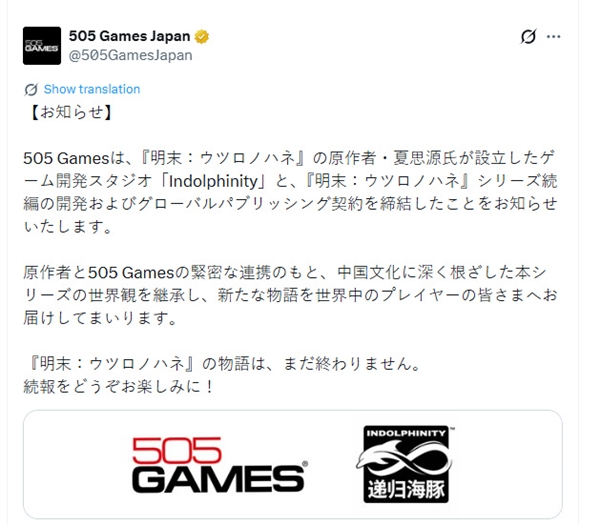 国产3A续作！《明末2》官宣：505 Games投资发行