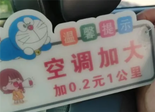 网约车贴条收空调费 风量调大还得单加钱!多家平台回应:不允许