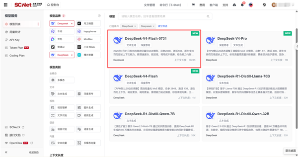 国家超算互联网上线DeepSeek-V4-Flash正式版API:一键调用、无需配置