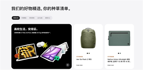 苹果官网悄然改版：上线全新配件种草清单 优化选购体验