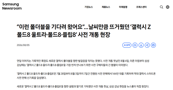 Z Fold8系列卖爆!三星确认韩国预售144万台 创Galaxy史上新纪录