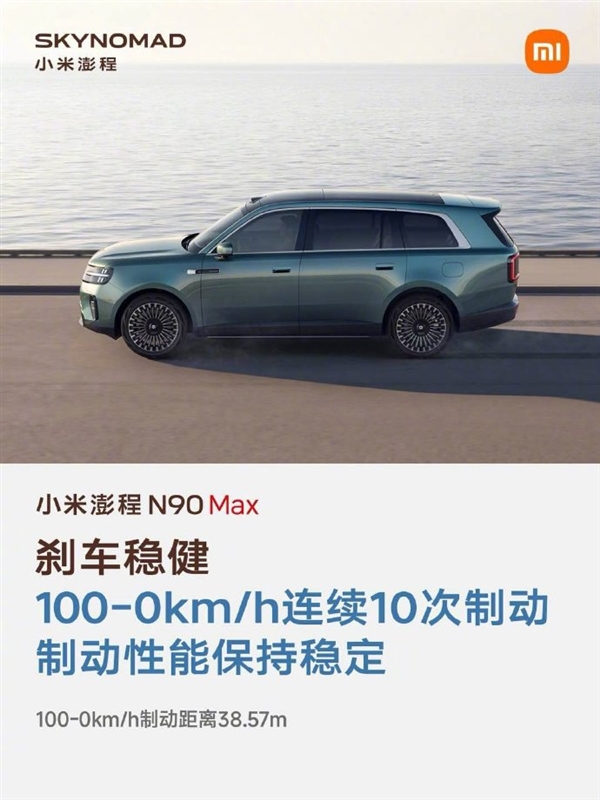 雷军晒小米澎程N90 Max五大优点：续航超1700公里 大七座SUV好开好停