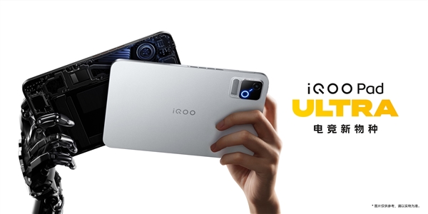 安卓最强小尺寸平板 iQOO Pad Ultra发布：5999元起