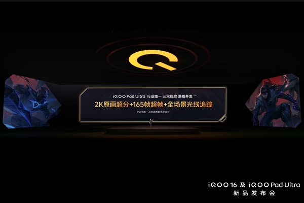 安卓最强小尺寸平板 iQOO Pad Ultra发布：5999元起