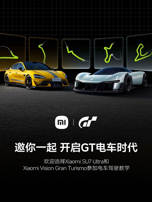 小米SU7 Ultra之后 小米Vision GT也将入驻《Gran Turismo 7》