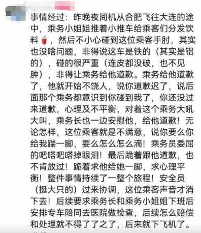 东航就“空姐下跪事件”报案：众网友力挺支持加大惩戒辱骂者