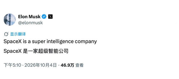 AI改名超级智能后马斯克回应：SpaceXAI将更名为SpaceXSI