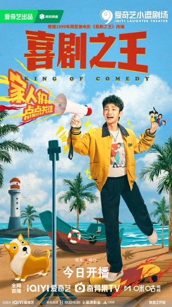 杨超越版柳飘飘！电视剧《喜剧之 王》开播