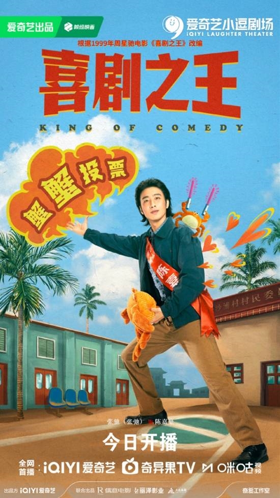 杨超越版柳飘飘！电视剧《喜剧之 王》开播