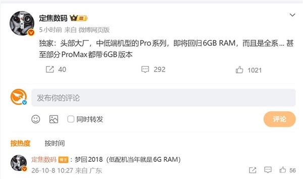 内存涨价逼迫厂商开倒车 中端Pro退回6G内存 博主:梦回2018年