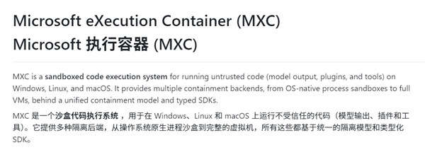 Windows要好好管AI了！微软正式发布MXC