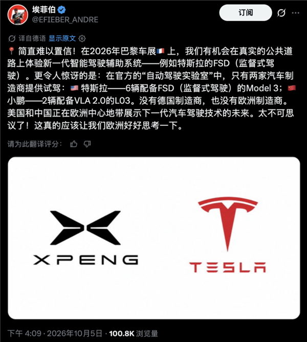 欧洲主场被中美包场！巴黎车展公开体验特斯拉和小鹏：欧洲车企全缺席