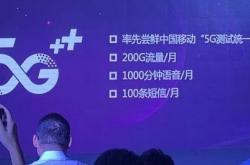 移动5G测试统套餐曝光： 200GB流量/1000分钟语音，你会用吗？