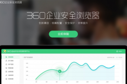 360发布第三款浏览器：搞定所有网站的访问需求
