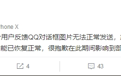 QQ无法发送图片 腾讯深夜紧急回应