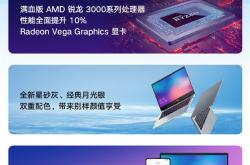 RedmiBook14锐龙版正式发布：轻薄全金属 2999元起！