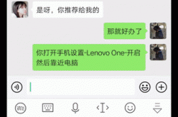 联想展示Lenovo One功能：支持Win10电脑反向操作安卓手机