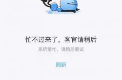 [图]疑似支付宝出现故障 部分区域用户无法登录