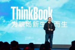 ThinkPad添新成员ThinkBook：针对年轻人 时尚外观
