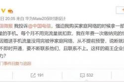 电信“霸王企业”？真相在这里：上海电信回应作家六六投诉