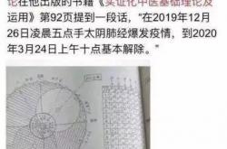 十年前有人神预言新冠疫情？真有人查了个底朝天