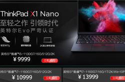 仅重907克 ThinkPad X1 Nano笔记本发布：9999元起、可选5G