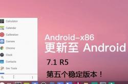 Android-x86 Release Note 7.1-r5 下载（官方2021年2月14日）