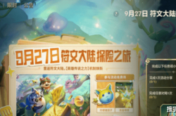 《金铲铲之战》符文大陆传奇玩法介绍 