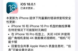 苹果iOS 18.0.1更新发布：修复iPhone 16系列触屏失灵等Bug