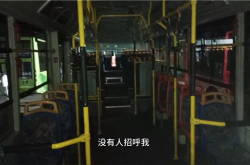 女孩坐公交睡到终点站 醒来发现空无一人 自己被锁车里