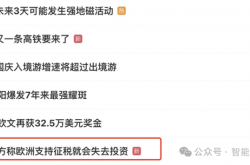 欧盟投票通过重税中国电车！BBA带头反对无效