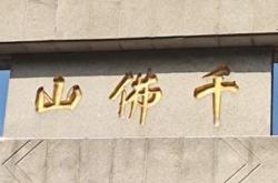 山顶没有景点只有一个山顶！保安大哥还没意识到他马上成为景点