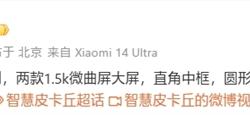 下月登场！曝华为Mate 70系列外观大变：改用直角中框