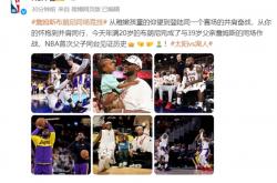 历史时刻！詹姆斯布朗尼父子同台 原来队友真的可以自己生