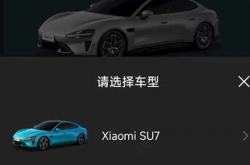 小米SU7 Ultra现身官方App！明年一季度有望发布