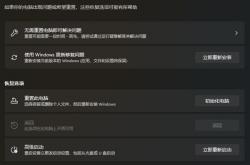 重装Windows系统不是最好的选择：善用系统重置更方便