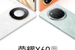 荣耀X60系列外观揭晓：药丸曲面屏、标配后置单摄