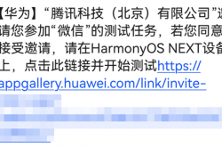 抢先上手微信原生鸿蒙版！和安卓、iOS有啥不一样