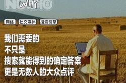 为什么越来越多的年轻人不用搜索引擎？