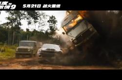 《速度与激情9》终极预告发布 太空飞车亮相