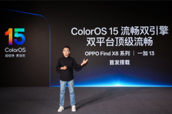安卓流畅度之光！一加13前瞻：首发ColorOS 15