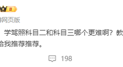 周鸿祎居然还没有驾照：求解科目二和科目三哪个更难