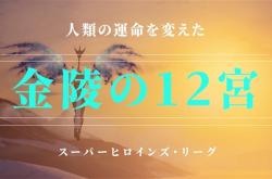 毁名著！《红楼梦》科幻游戏上架：金陵12钗变身12位超级英雄