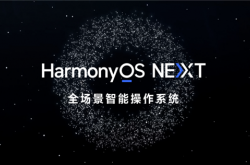 华为工程师优化纯血鸿蒙！鸿蒙OS NEXT.0.0.72更新发布：一键锁屏来了