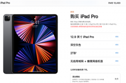 自研M1+Mini LED屏！新iPad Pro蜂窝版开售：顶配近两万
