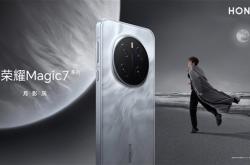 10月30日亮相！荣耀Magic7系列官图出炉
