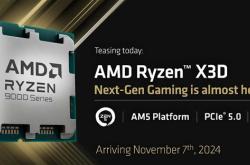 AMD官宣：锐龙7 9800X3D 11月7日上市！频率可高达5.7GHz