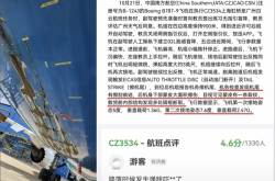 曝南航一波音787客机发生着陆事故：机尾蒙皮现裂纹