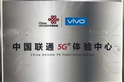 加速5G商用 vivo中国联通联手建立试点体验